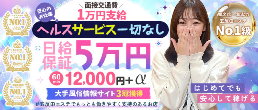 逆バニーメンズエステとろとろオイルSPA