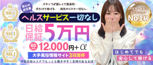 逆バニーメンズエステとろとろオイルSPA