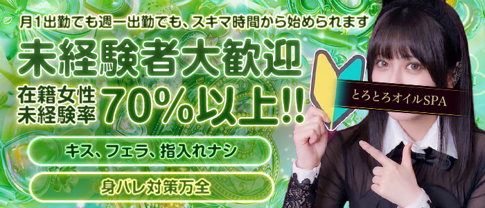 逆バニーメンズエステとろとろオイルSPAの未経験求人画像