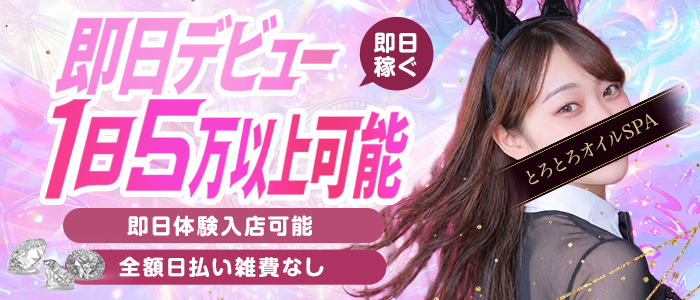 逆バニーメンズエステとろとろオイルSPAの体験入店求人画像