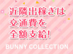 交通費支給!