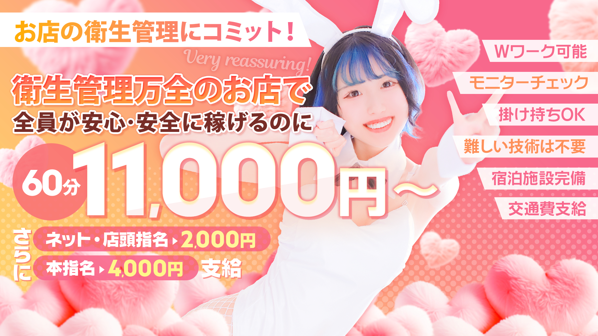 バニーコレクション新潟の求人画像