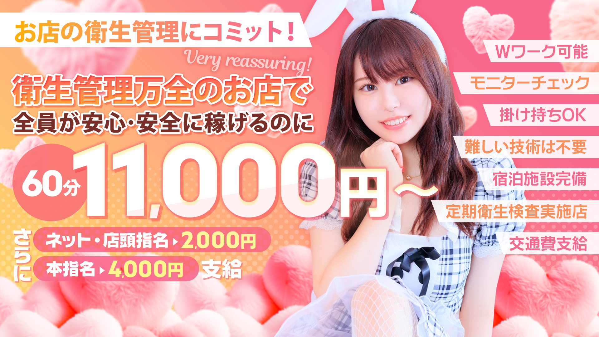バニーコレクション新潟の求人画像