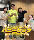 バニークラブ 大宮店の面接人画像