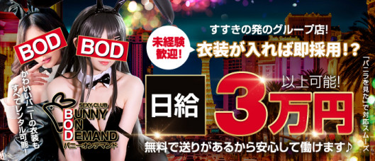 バニーオンデマンド