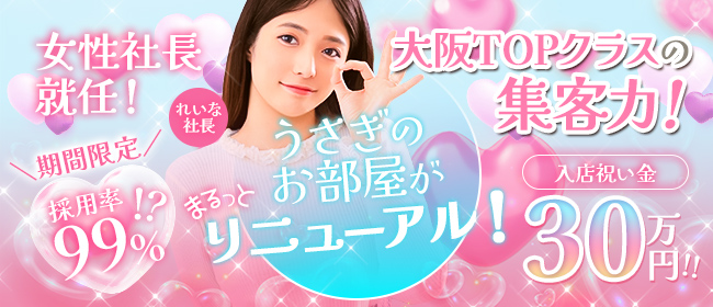 うさぎのお部屋の求人画像