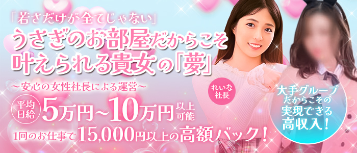 うさぎのお部屋の人妻・熟女求人画像