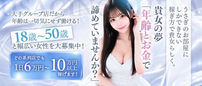 うさぎのお部屋の求人情報