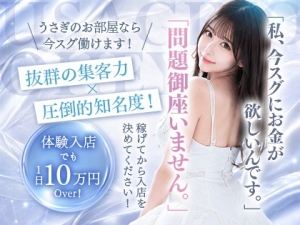 日給8万円以上稼げるんです。まずは即日体験入店で実感してください。のアイキャッチ画像