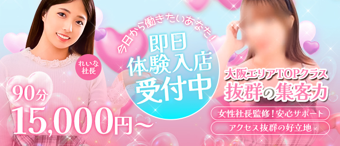 うさぎのお部屋の体験入店求人画像