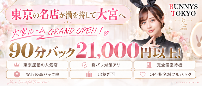 ＢＵＮＮＹＳ ＴＯＫＹＯの求人画像