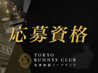 TOKYO BUNNYS CLUBで働くメリット2