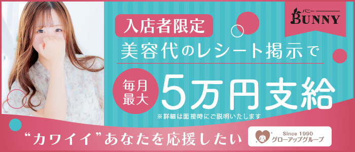 BUNNY 梅田店の求人画像