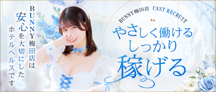 BUNNY 梅田店（グローアップグループ）