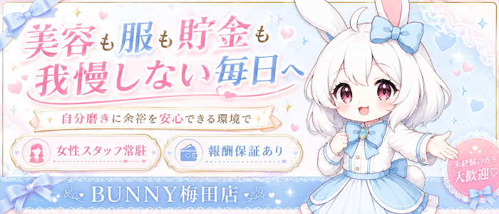 BUNNY 梅田店（グローアップグループ）