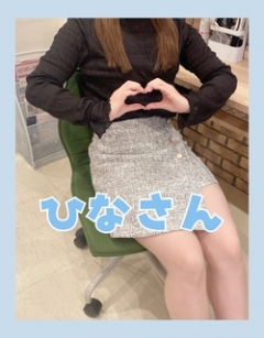 ひなさん