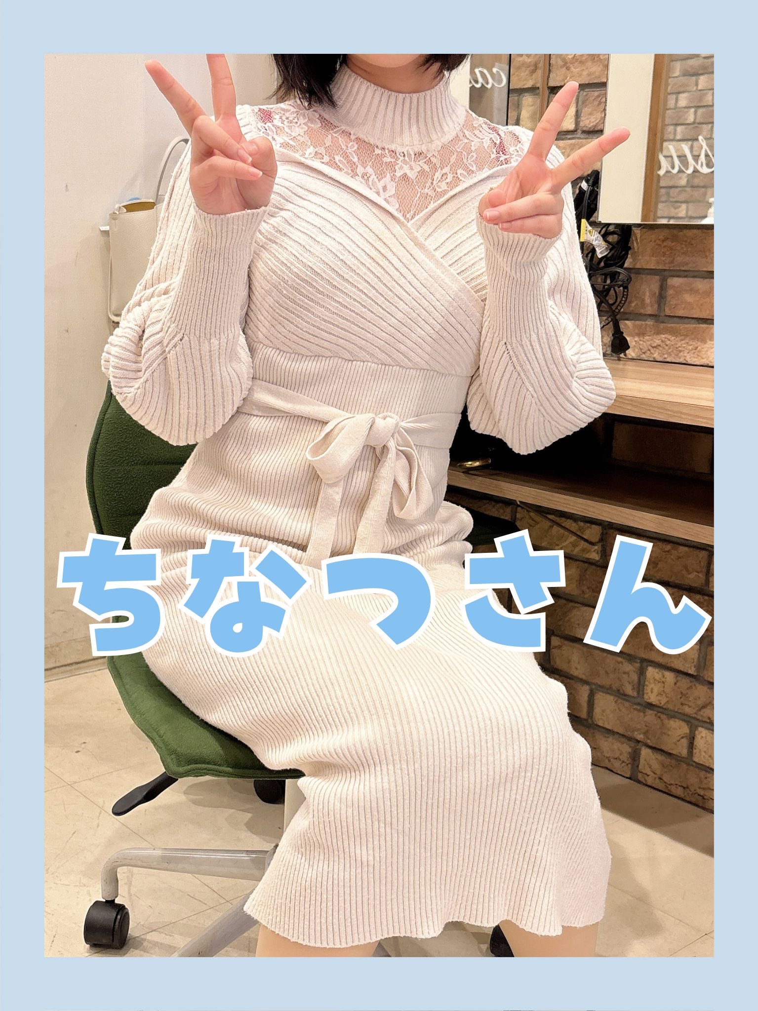 ちなつさん