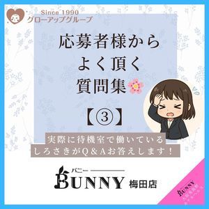 【実際の応募者様に聞いてみた！】よく頂く質問集のアイキャッチ画像