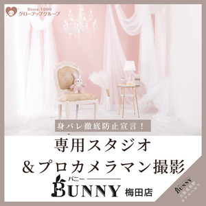 【身バレ徹底防止宣言！！】専用スタジオとプロカメラマンさんの撮影何回でも無料！のアイキャッチ画像