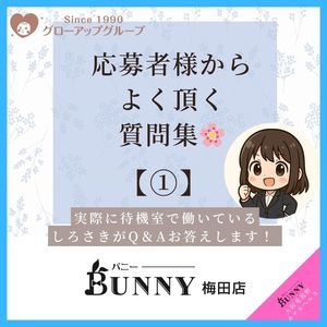 【実際の応募者様に聞いてみた！】よく頂く質問集3選のアイキャッチ画像
