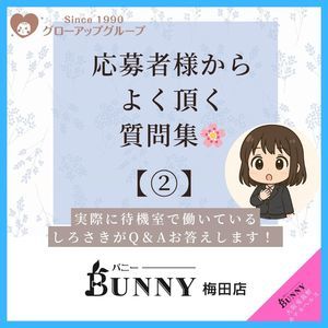 【実際の応募者様に聞いてみた！】よく頂く質問集のアイキャッチ画像