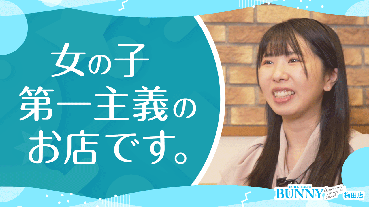 BUNNY 梅田店（グローアップグループ）のスタッフによるお仕事紹介動画