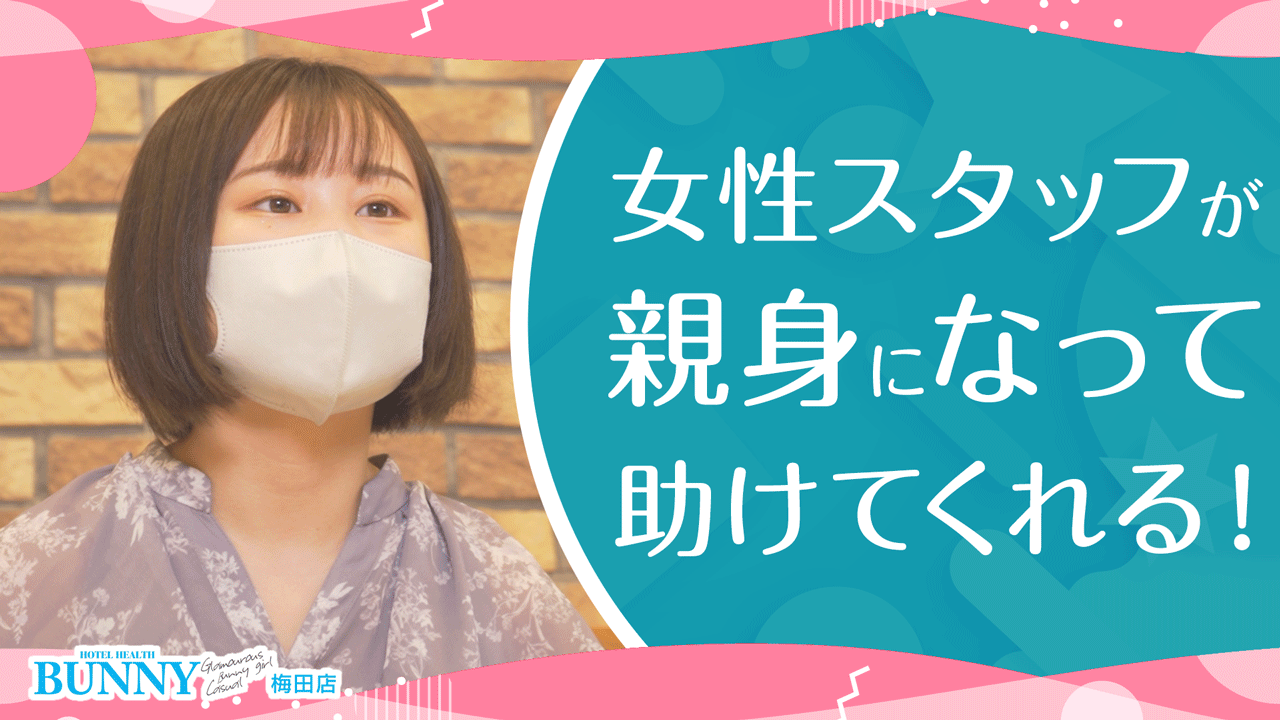 BUNNY 梅田店（グローアップグループ）に在籍する女の子のお仕事紹介動画