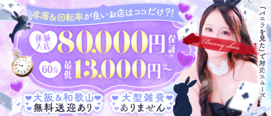 ドMなバニーちゃん 和歌山店