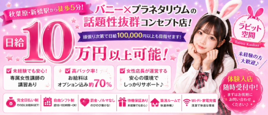 ラビット空間