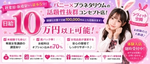 オープニングスタッフ大募集♪　時給保証有り＆オプション込み約70%バック♪のアイキャッチ画像