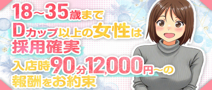 Busty Osaka(バスティオオサカ)の求人画像