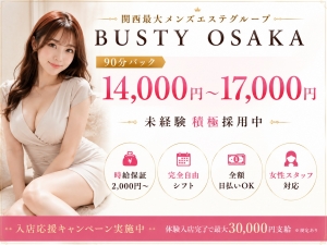 関西最大メンズエステグループ｜未経験積極採用中✨のアイキャッチ画像