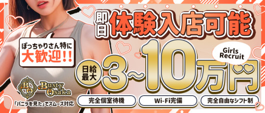 Busty Osaka(バスティオオサカ)