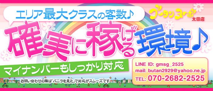 ブータンヌーボ 太田店