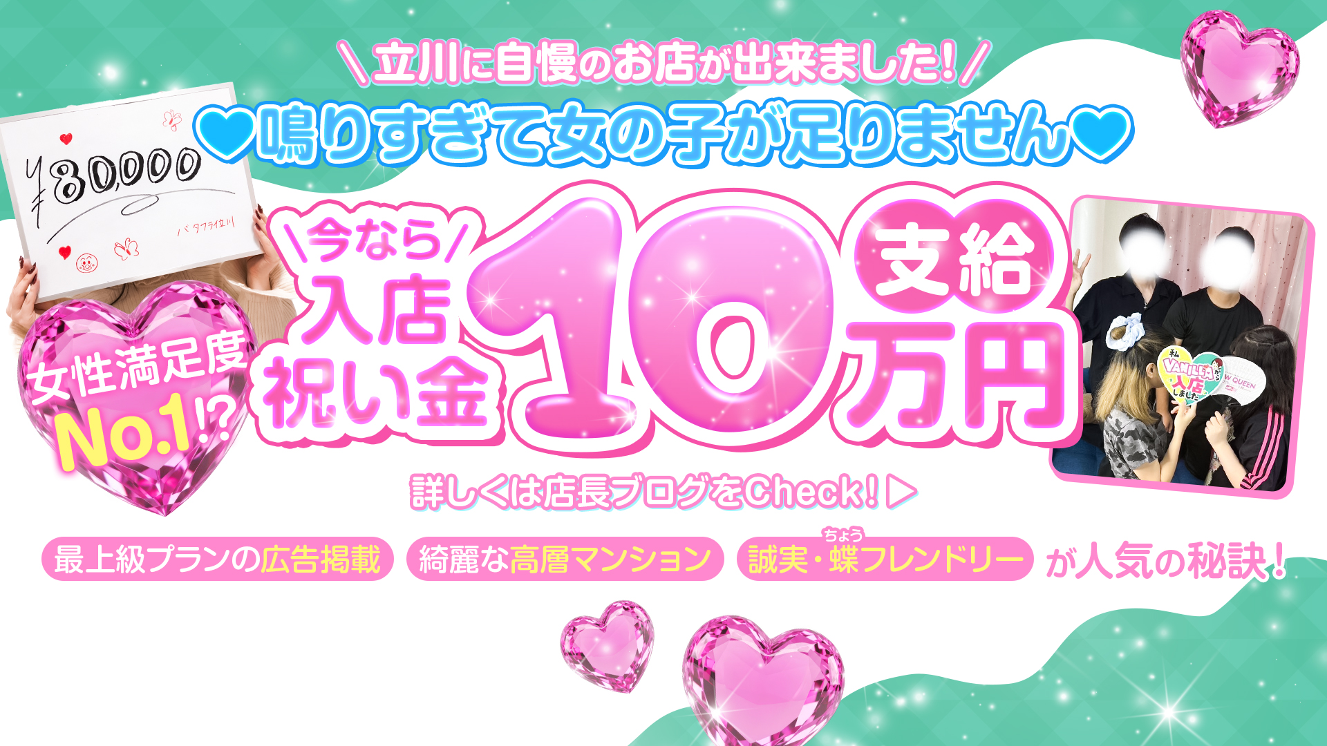 バタフライ立川の求人画像