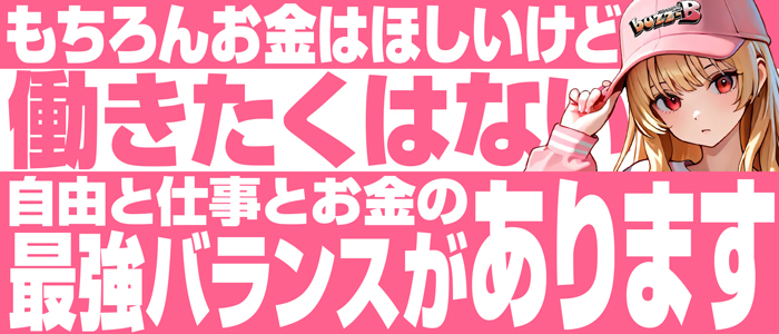 buzz-B（バズ・ビー）