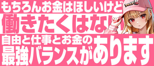 buzz-B(バズ・ビー)