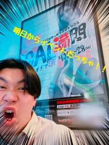 いよいよ！！明日からイベント！！のアイキャッチ画像