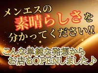 そう！この時代メンズエステ！でしょ！のアイキャッチ画像