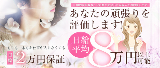 バズるspa浜松のぽっちゃり求人画像