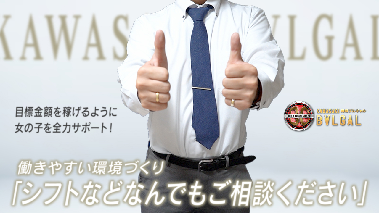 BVLGAL（ブルギャル）の求人動画