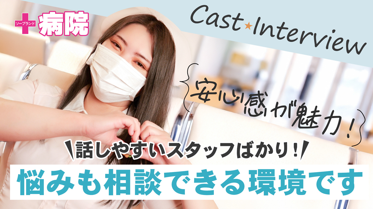 病院の求人動画