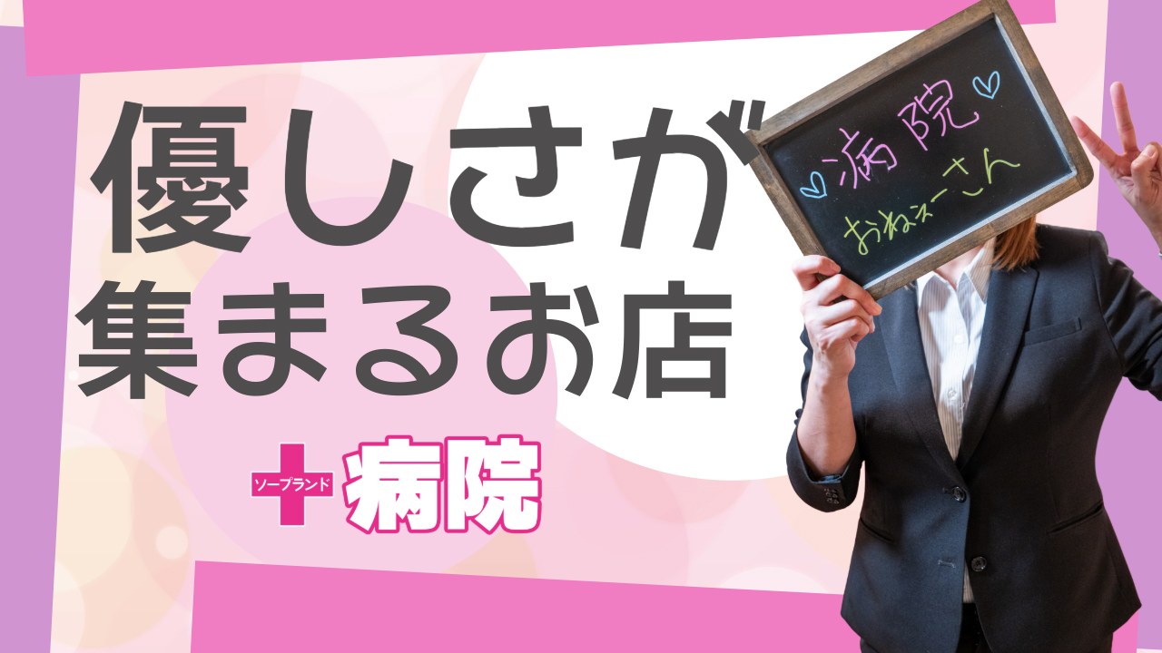 病院の求人動画