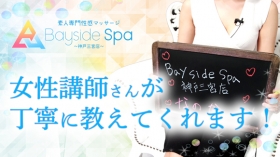 BaysideSpa神戸三宮店の求人動画