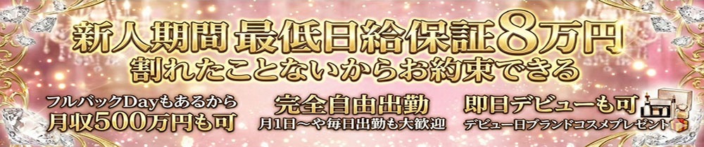 C&acute;est裸美の求人画像