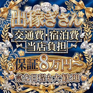 ご指名1接客&yen;35000〜になりますのアイキャッチ画像