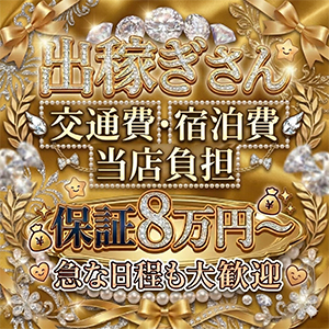 業界未経験者様や高級店初挑戦様も大歓迎！勤務前に揃える備品や衣装等はありません！！のアイキャッチ画像