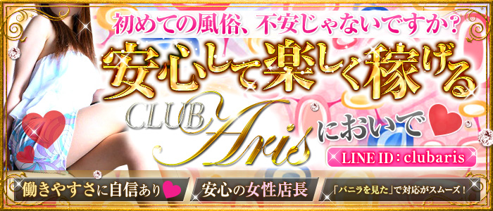 Club アリス
