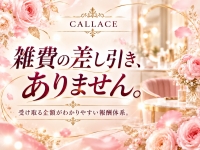 CALLACE（カラーチェ）で働くメリット3
