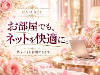 CALLACE（カラーチェ）で働くメリット4